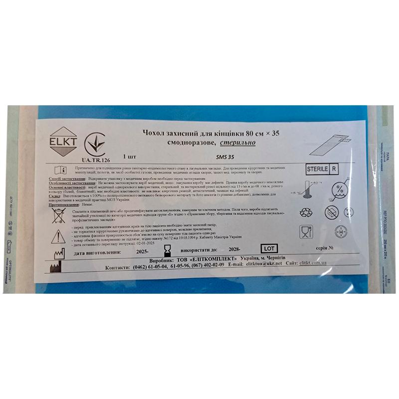 Чохол захисний для кінцівки 80 см х 35 см, стерильно, Бренд ELKT